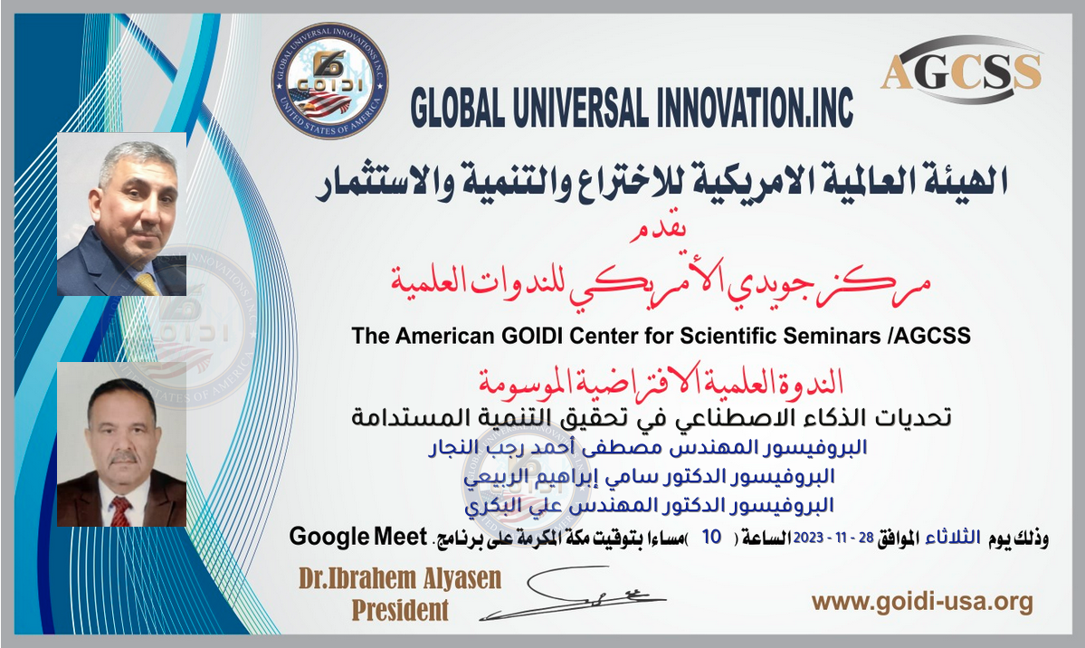 
 
مركز قادة التدريب الأمريكي الدولي 
<br/>
 (منظمة جويدي الامريكية) 
 <br/>

تقيم ورشة عمل
<br/>

بعنوان:
تحديات الذكاء الاصطناعي في تحقيق التنمية المستدامة
